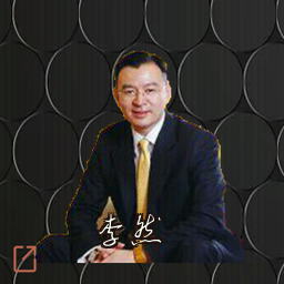 李然